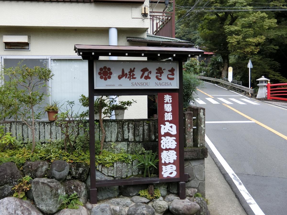 伊势原市 渚山庄酒店 外观 照片