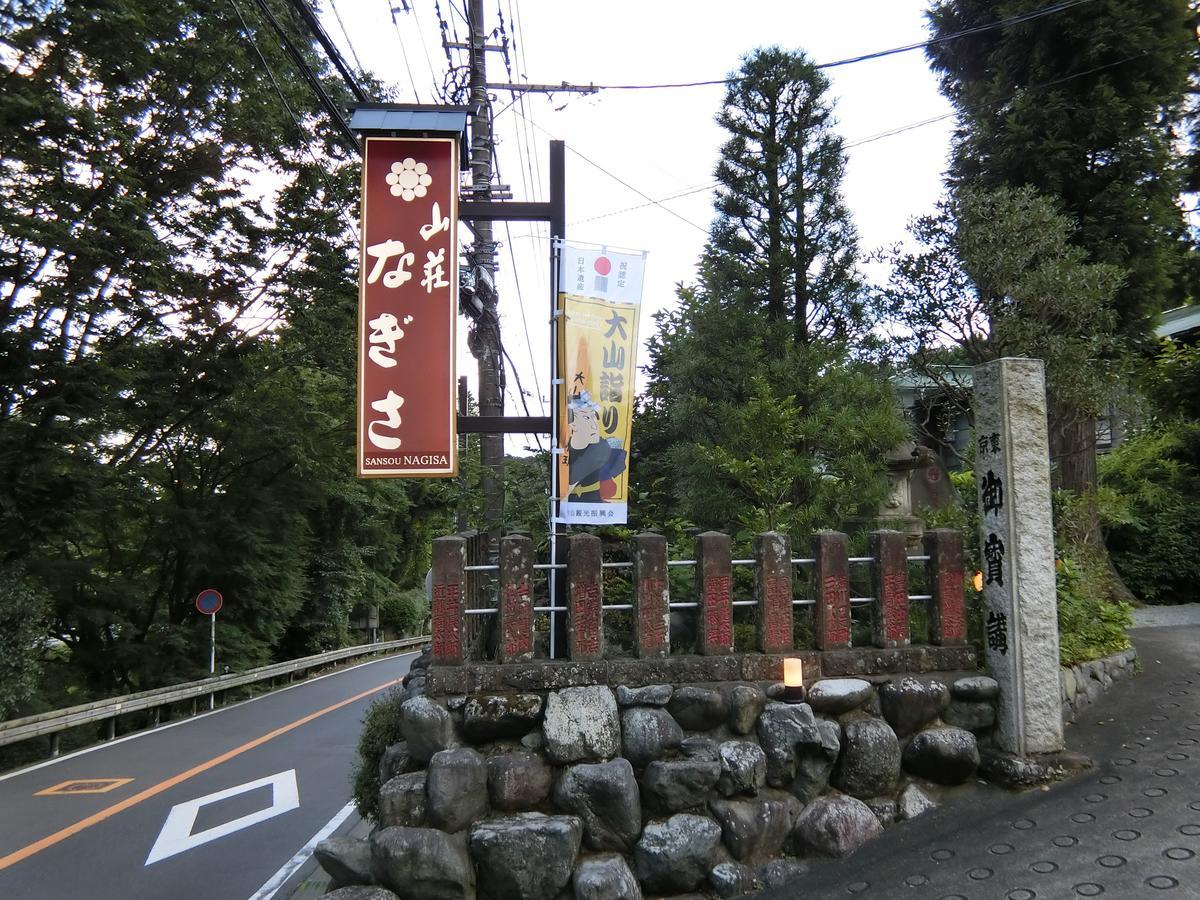 伊势原市 渚山庄酒店 外观 照片