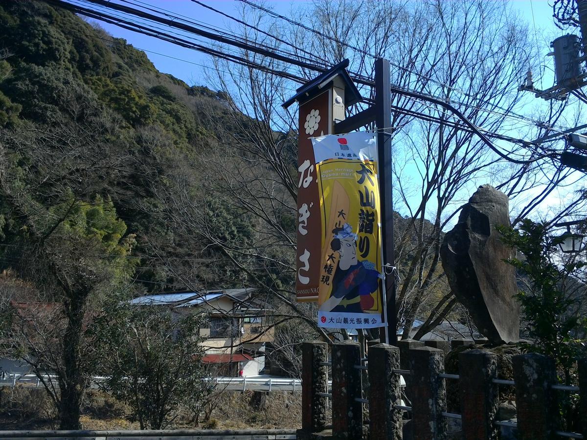 伊势原市 渚山庄酒店 外观 照片